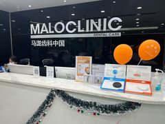 -马泷齿科·皓康门诊(尚都SOHO店)