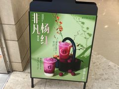 -须尽欢·冰淇淋&中国茶(翔殷路店)