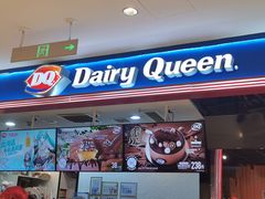 -DQ·蛋糕·冰淇淋(苏州中心店)
