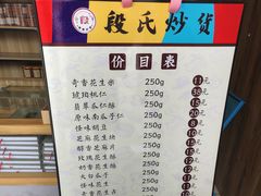 -段氏奇香花生米(长嘉汇店)