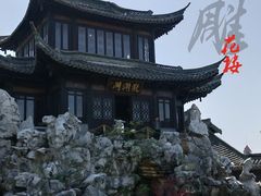 -口岸雕花楼