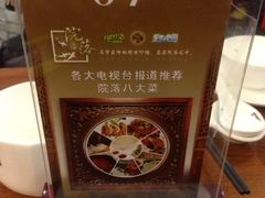 iphone_upload_pic-院落创意菜