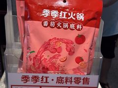 -季季红火锅(新建新城吾悦店)