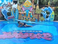 -上海玛雅海滩水公园