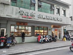 -常鲜德乐购迎桂馒头店(麻巷公寓店)
