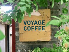 -VOYAGE COFFEE(北锣鼓巷店)