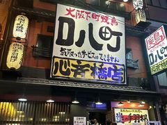 -道顿堀