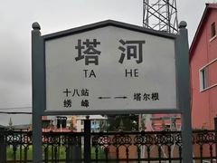 -北极村旅游风景区