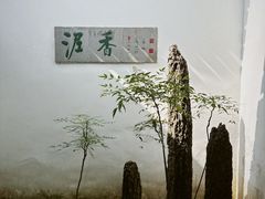 -绮园景区