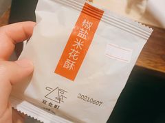 椒盐米花酥-去茶山(新光里店)