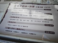 -星星奶冰·汤圆(王串场店)