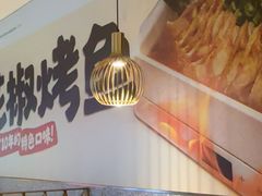 -半天妖烤鱼(中山路店)