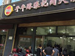 门面-子午路张记肉夹馍(小寨西路店)