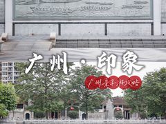 -广州塔