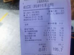 账单-云海肴云南菜·蒸汽石锅鱼(龙湖星悦荟店)