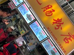 门面-银记肠粉店(北京路店)