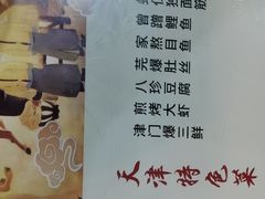 菜单-狗不理(山东路总店)