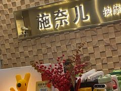 -施奈儿.洗头頭療.按摩SPA.采耳(上梅林店)