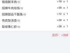 账单-小吊梨汤·北京菜·烤鸭(长安商场-首都博物馆店)
