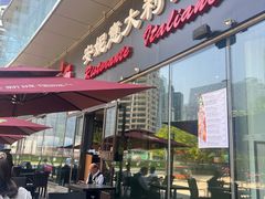 -安妮意大利餐厅(世贸天阶店)