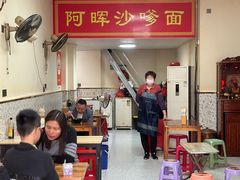 -阿晖沙嗲面