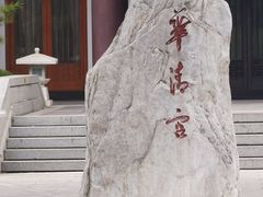 -华清宫景区