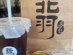 -北羽爱面包·咖啡·甜点·下午茶(艺博店)