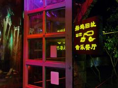 -西塘人家•黑金冠本地好店