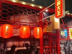 门面-永和大王(宜山店)