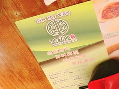 -添好运点心专门店(深水埗店)