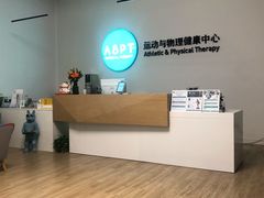 -APT运动康复中心(徐汇万科店)
