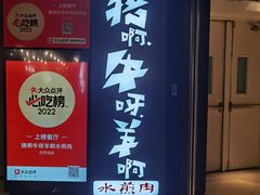 -猪啊牛呀羊啊铜盘烤肉(正大广场店)