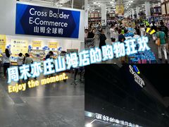 -山姆会员商店(亦庄创意生活广场店)