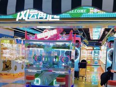 -风云再起游乐汇(北京西单西西友谊店)