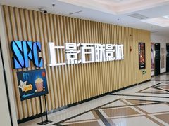-SFC上影百联影城(大上海4DX店)