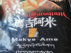 -玛吉阿米·餐吧