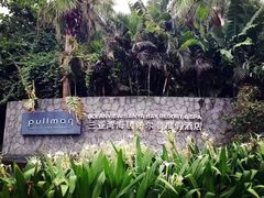 -三亚湾海居铂尔曼度假酒店