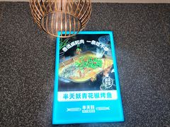-半天妖烤鱼(诺德广场店)