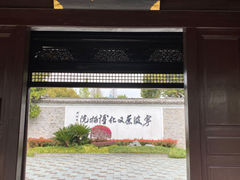 -宁波茶文化博物院