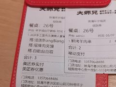 -大师兄·手工面·西北菜(珠海环宇城店)