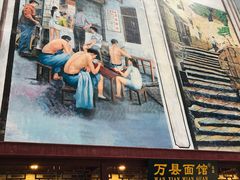 门面-万县面馆(高笋塘店)