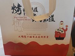 -大鸭梨烤鸭(甘家口店)