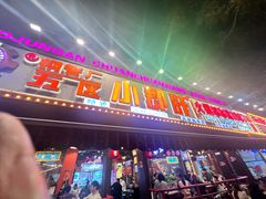 -钢管厂五区小郡肝火锅串串香(总店)