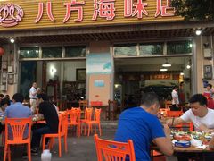 门面-八方海味餐厅