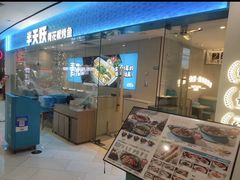 -半天妖烤鱼(诺德广场店)