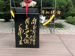 -二一九公园