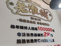 -老淮城·长鱼面(河下古镇店)
