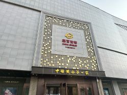 -菜百首饰店(总店)