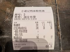 -小潘记鸭血粉丝汤