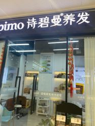 点击看大图 -诗碧曼养发